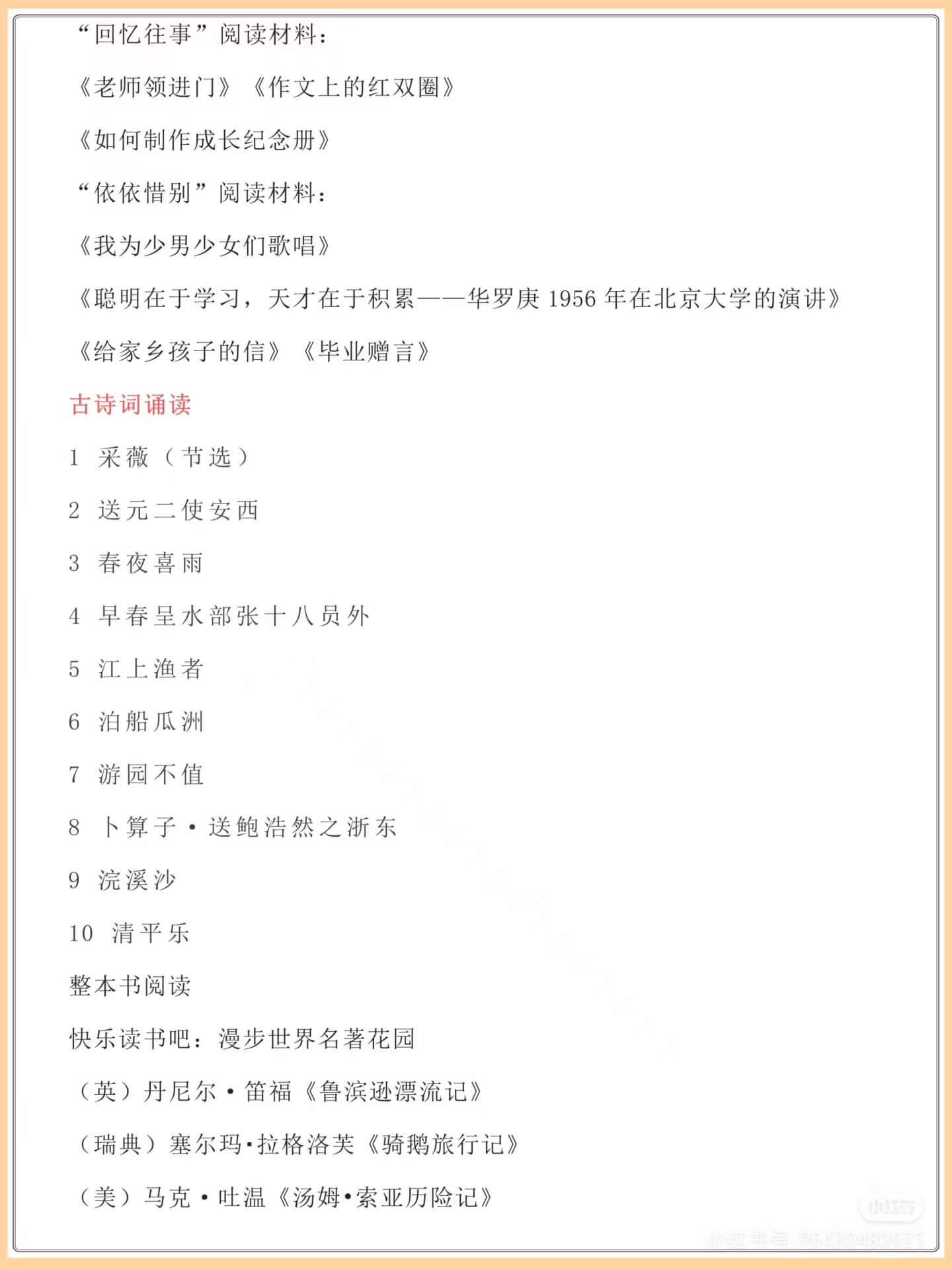 图片[3]燃梦学堂-中小学电子版资料下载：课件/试卷/教案/知识点全覆盖六下语文人文主题语文要素阅读理解燃梦学堂-中小学电子版资料下载：课件/试卷/教案/知识点全覆盖燃梦学堂